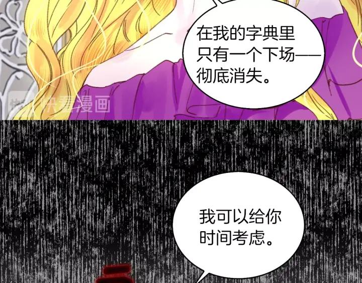 不要小看女配角漫画作者漫画,第78话 这个公爵辣眼睛2图