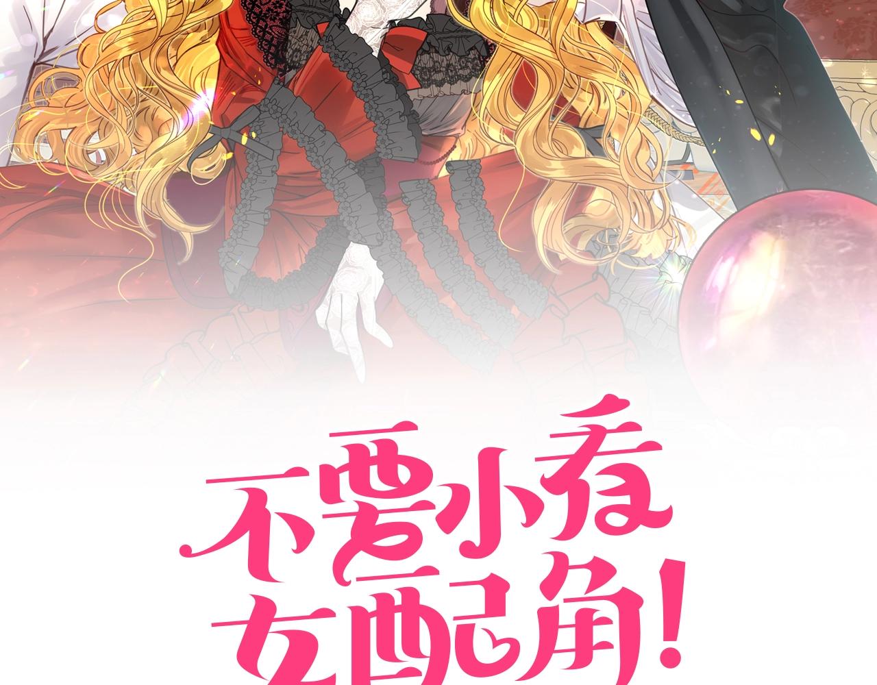 不要小看女配角！漫画,番外33 网络小说之花32图