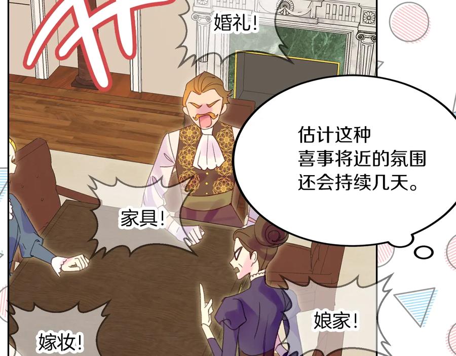 不要小看女配角漫画作者漫画,第129话 去选结婚戒指吧！1图
