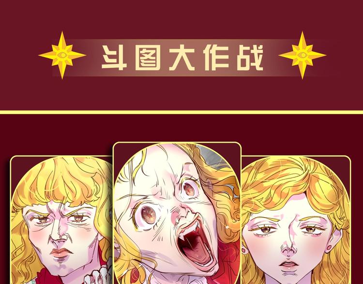 不要小看女配角漫画作者漫画,参与女配斗图大作战，赢精美周边2图