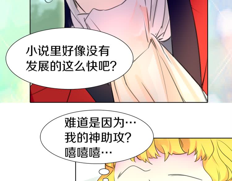 不要小看女配角漫画作者漫画,第14话 成功的，配角？2图