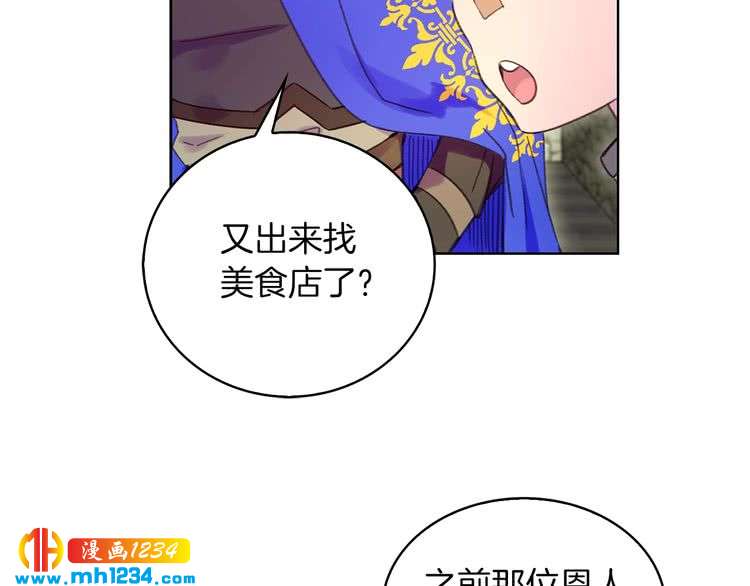 不要小看女配角小说原著大结局漫画,第106话 整装待发1图