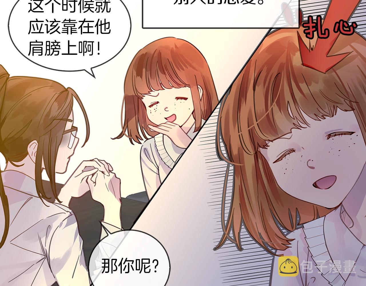 不要小看女配角漫画作者漫画,番外25 小歪恋爱操作团22图