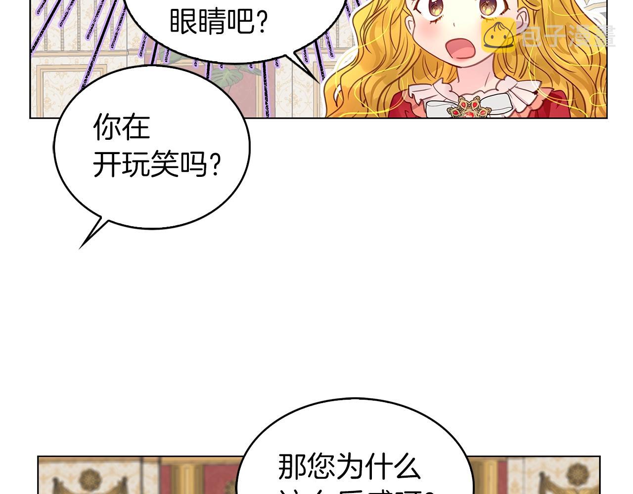 不要小看女配角漫画作者漫画,番外14 贾尼斯的老套路81图