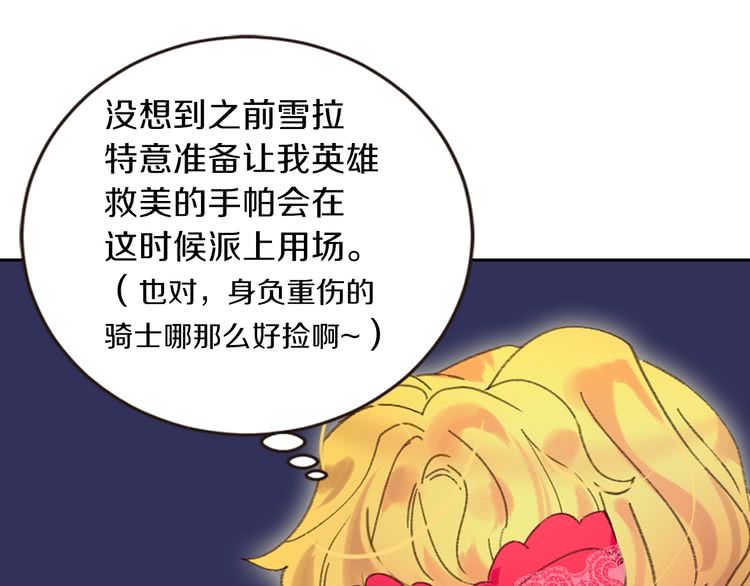 不要小看女配角漫画漫画,第67话 英雄也太好当了吧1图