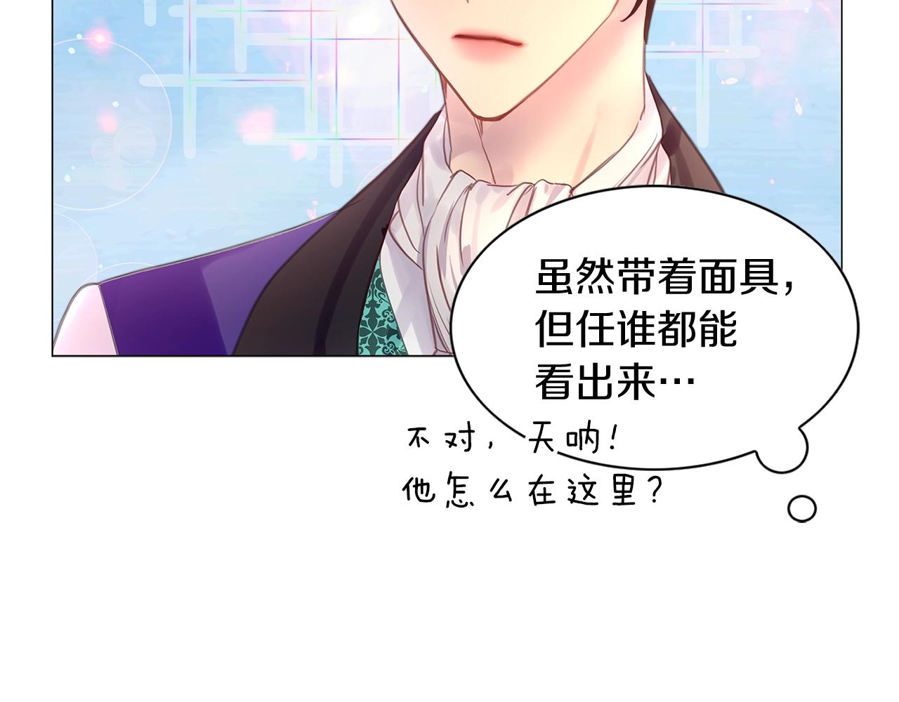 不要小看女配角故事漫画,番外16 贾尼斯的老套路101图