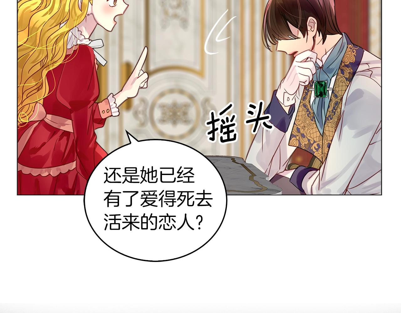 不要小看女配角漫画作者漫画,番外14 贾尼斯的老套路81图
