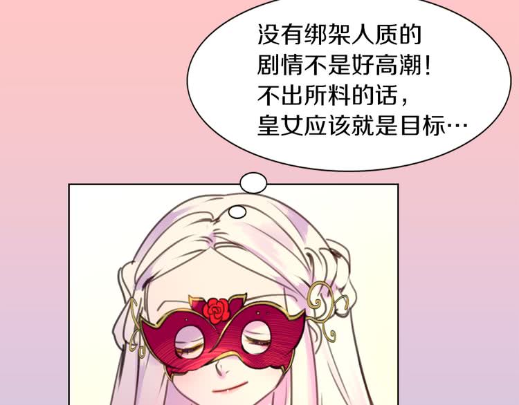 不要小看女配角漫画作者漫画,第31话 与皇女惺惺相惜！1图