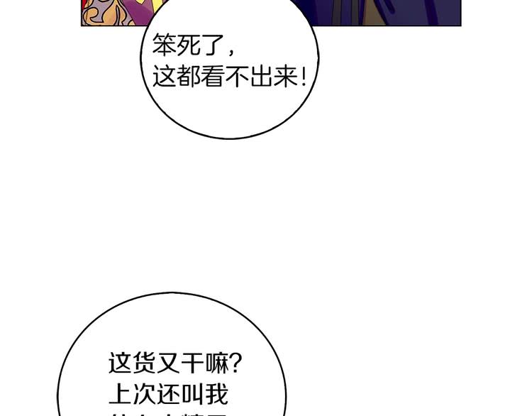 不要小看女配角漫画作者漫画,第92话 专属称呼1图