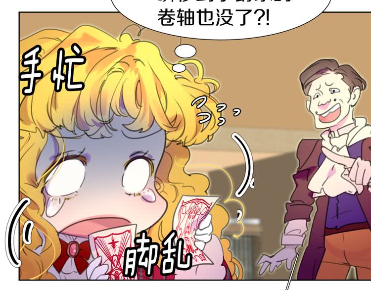 不要小看女配角漫画作者漫画,第23话 阿尔温的魔塔1图