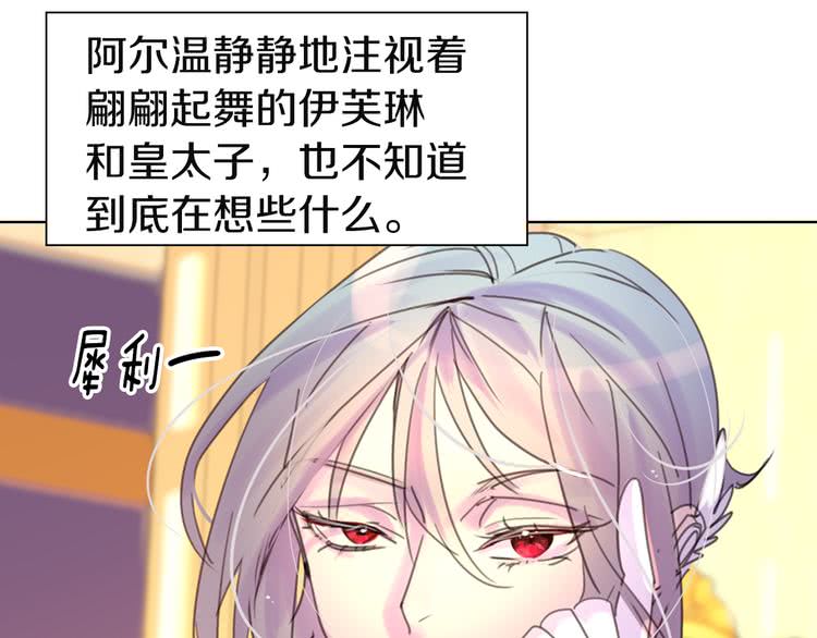 不要小看女配角小说原著大结局漫画,第46话 他邀请我跳舞1图