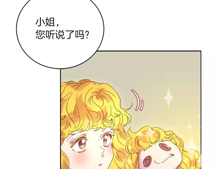 不要小看女配角漫画免费奇妙漫画88话在线看漫画,第98话 吃瓜未遂2图