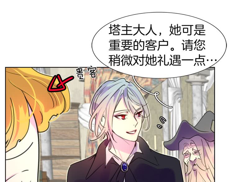 不要小看女配角漫画作者漫画,第24话 最好的礼遇1图