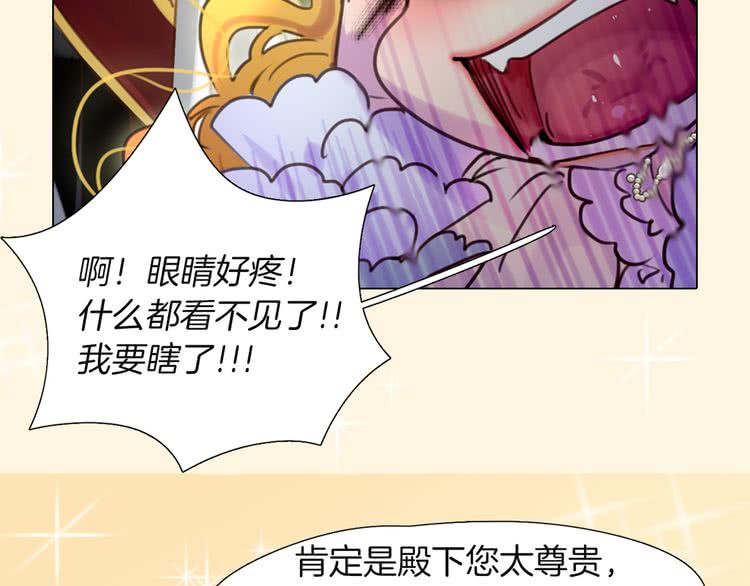 不要小看女配角漫画作者漫画,第36话 我是皇太子的真爱吗？2图