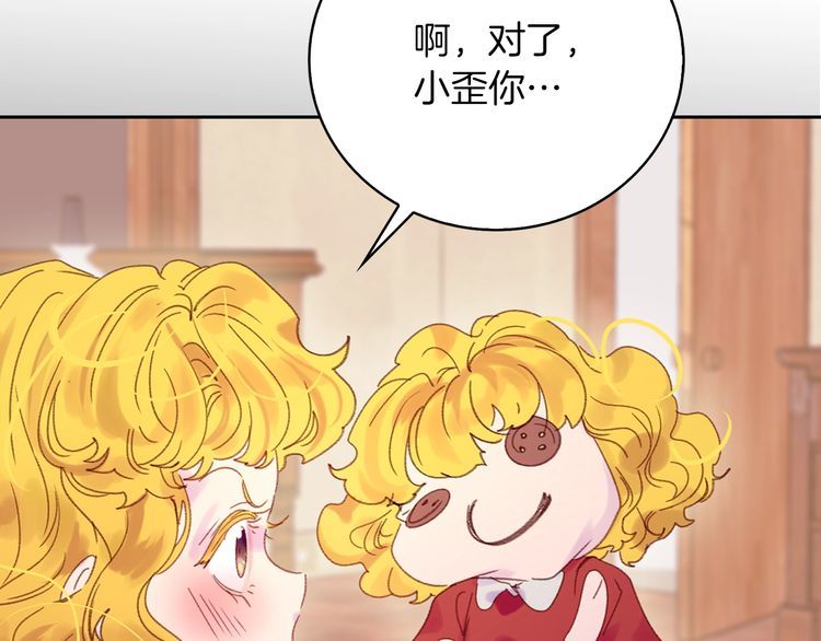 不要小看女配角漫画作者漫画,第120话 爱情的滋味2图