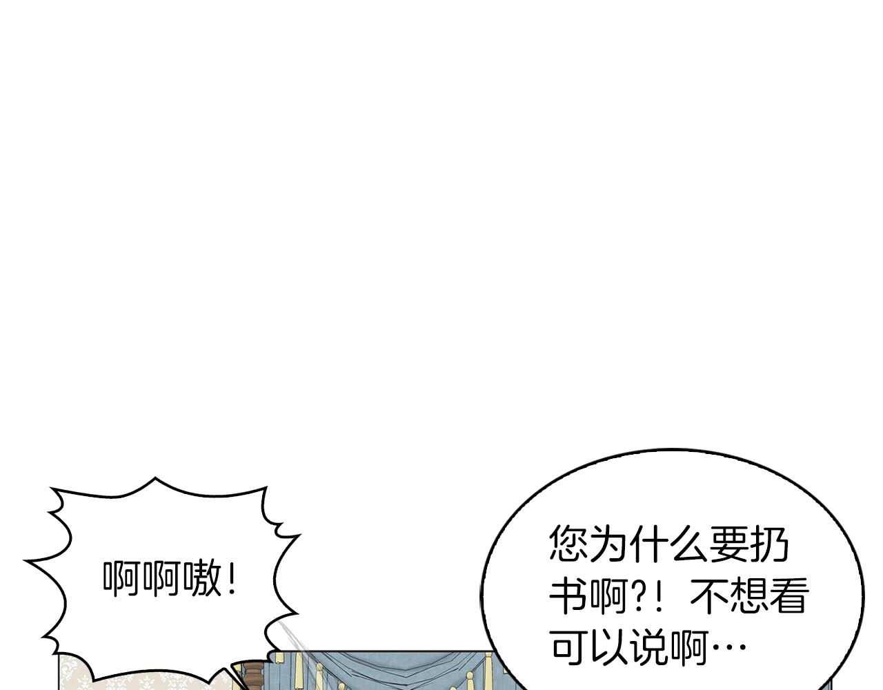 不要小看女配角番外篇漫画,番外18 贾尼斯的老套路122图