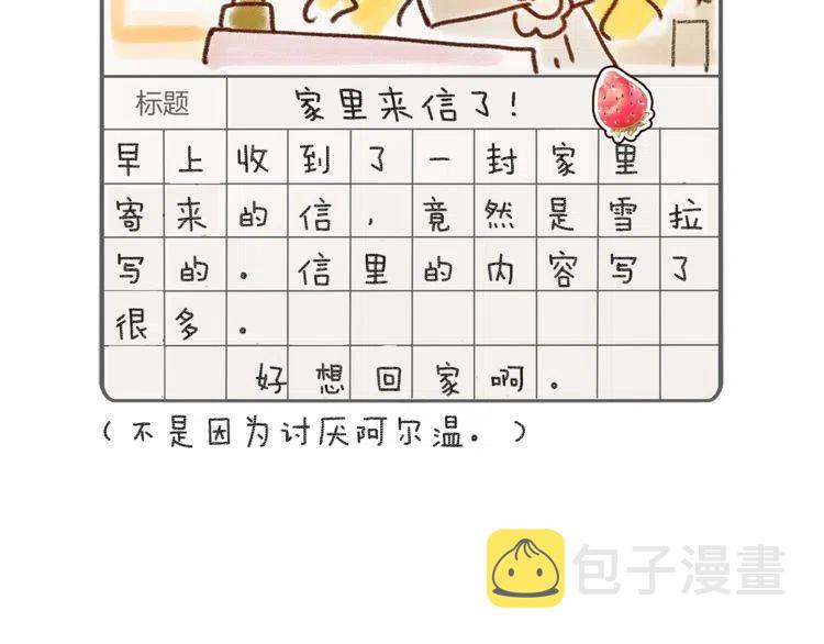 不要小看女配角番外漫画,番外5 洛蒂日记12图