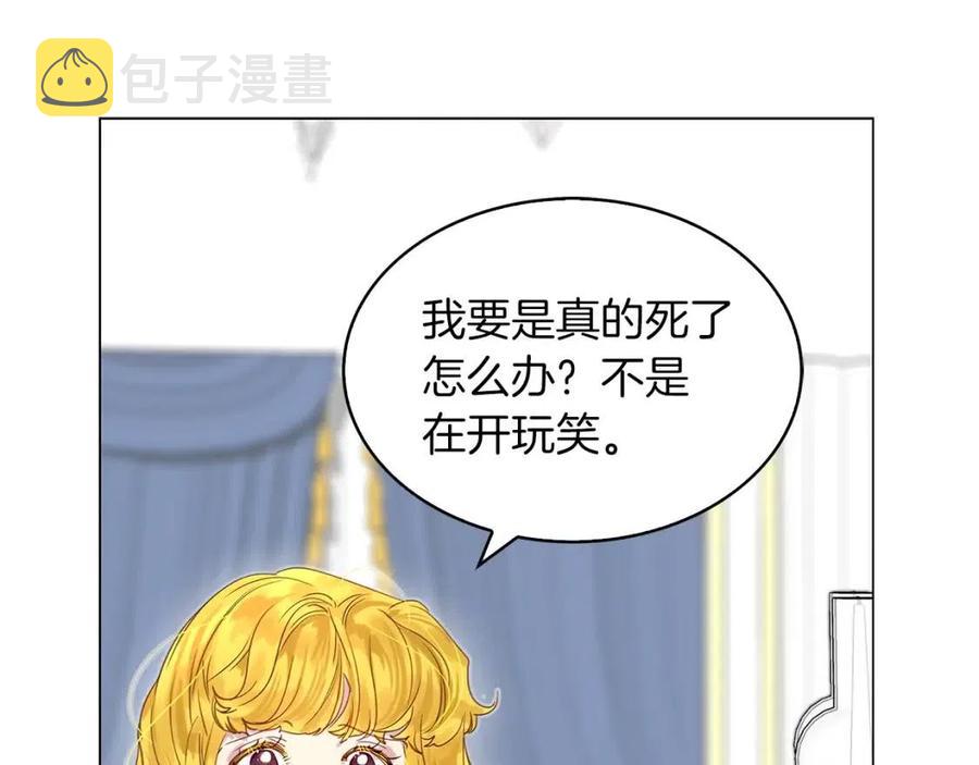 不要小看女配角漫画作者漫画,番外8 贾尼斯的老套路21图