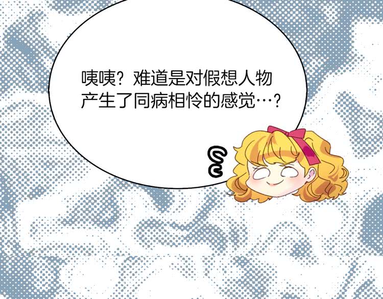 不要小看女配角漫画作者漫画,第84话 以爱之名的纠缠2图