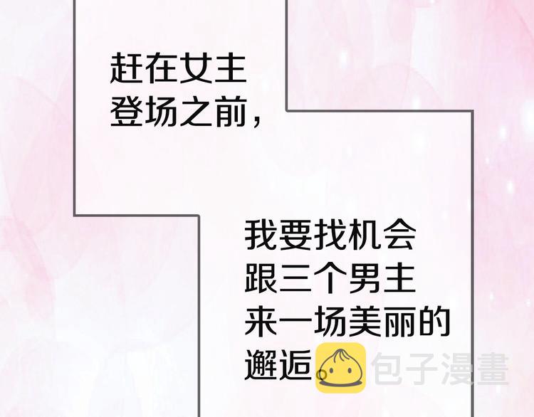 不要小看女配角漫画作者漫画,第2话 异世界的生存之道！1图