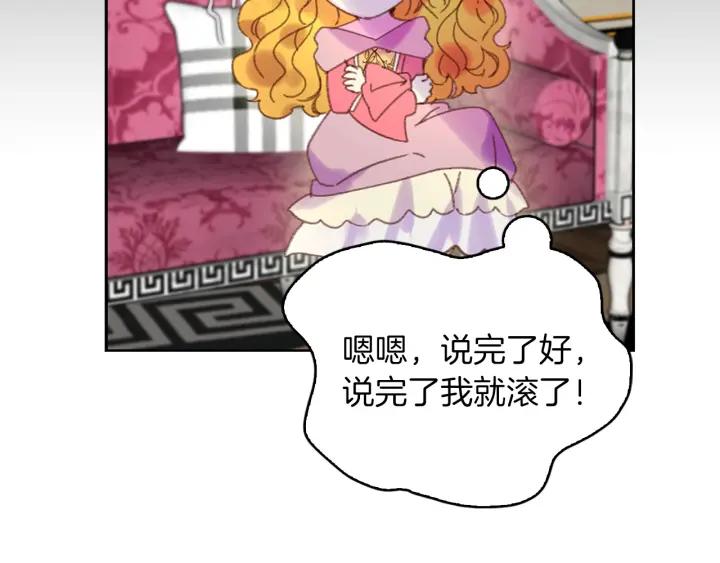 不要小看女配角漫画作者漫画,第78话 这个公爵辣眼睛2图