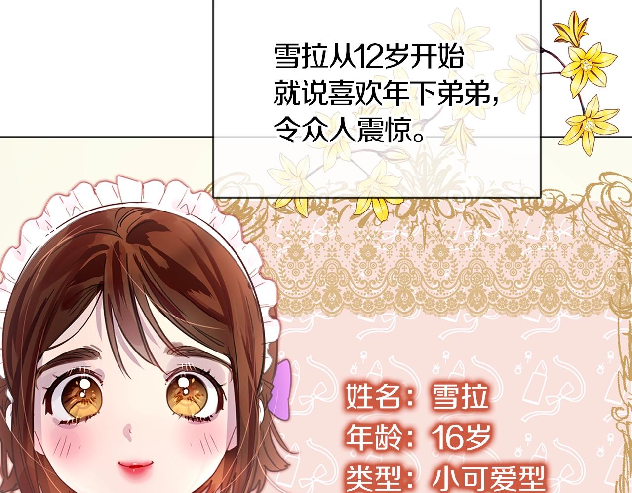 不要小看女配角免费全文漫画,番外26 小歪恋爱操作团31图