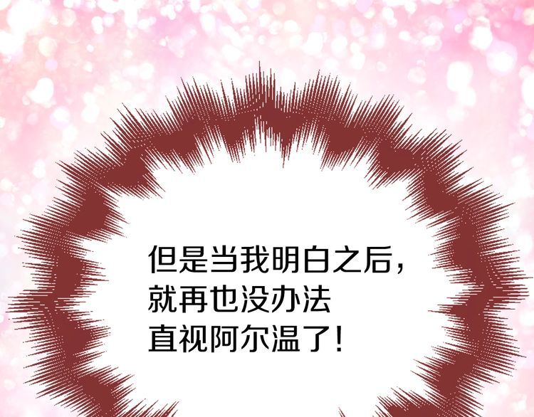 不要小看女配角漫画作者漫画,第115话 靠太近2图