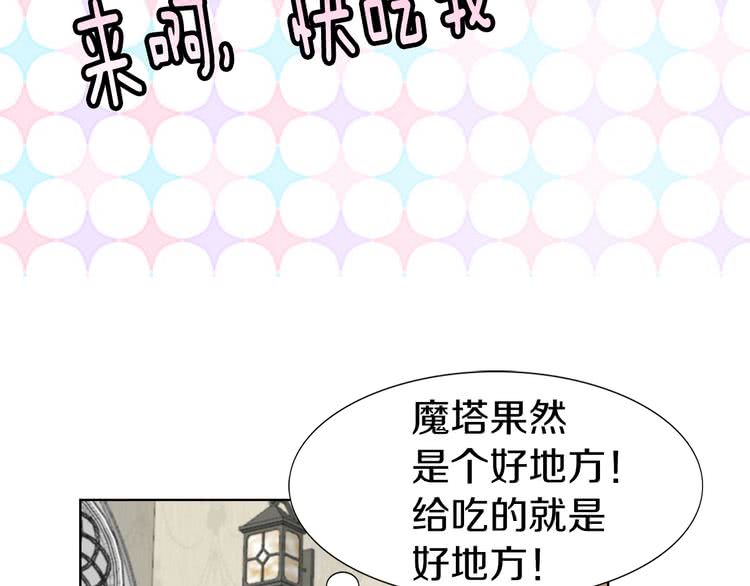 不要小看女配角漫画作者漫画,第24话 最好的礼遇2图