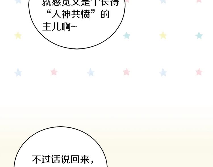 不要小看女配角漫画作者漫画,第90话 新角色登场！2图