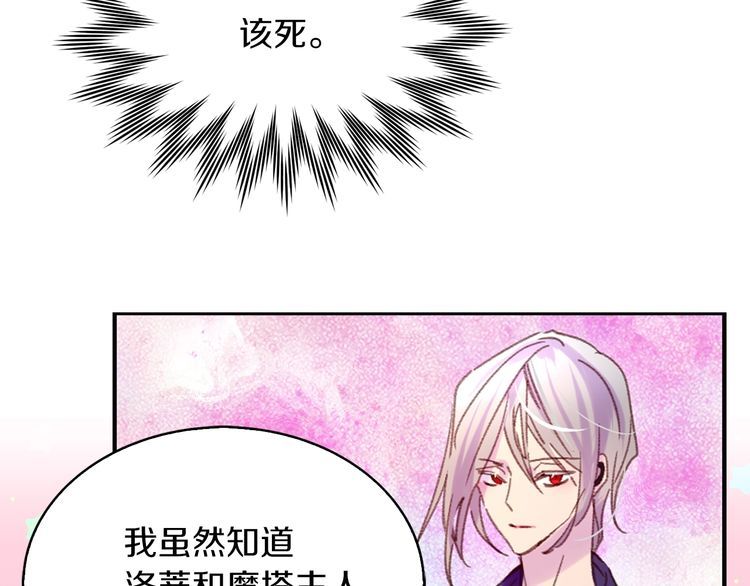 不要小看女配角漫画作者漫画,第113话 恶女的报应！2图