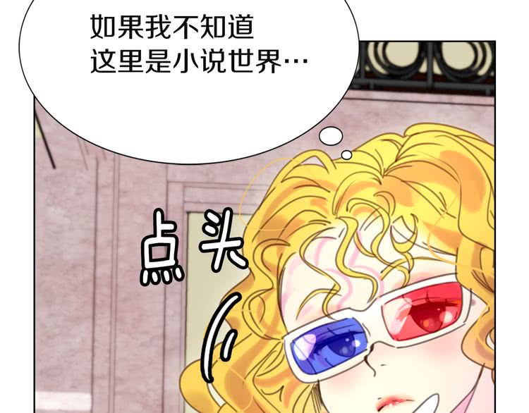 不要小看女配角漫画作者漫画,第45话 剧情走向，变了？1图