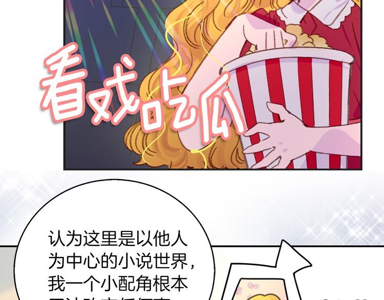 不要小看女配角漫画作者漫画,第114话 活在真实里2图