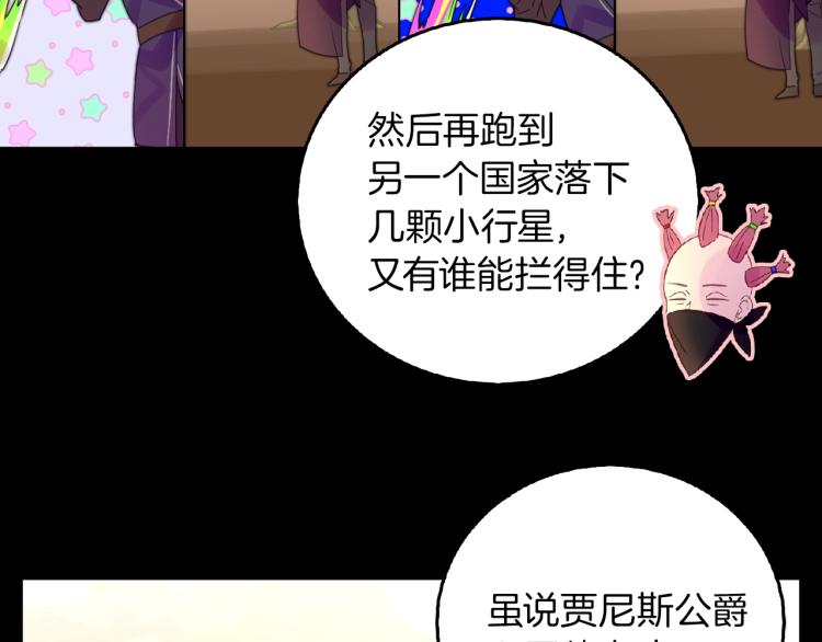 不要小看女配角漫画免费阅读36漫画,第138话 礼成2图