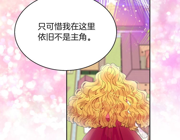 不要小看女配角漫画作者漫画,第114话 活在真实里1图