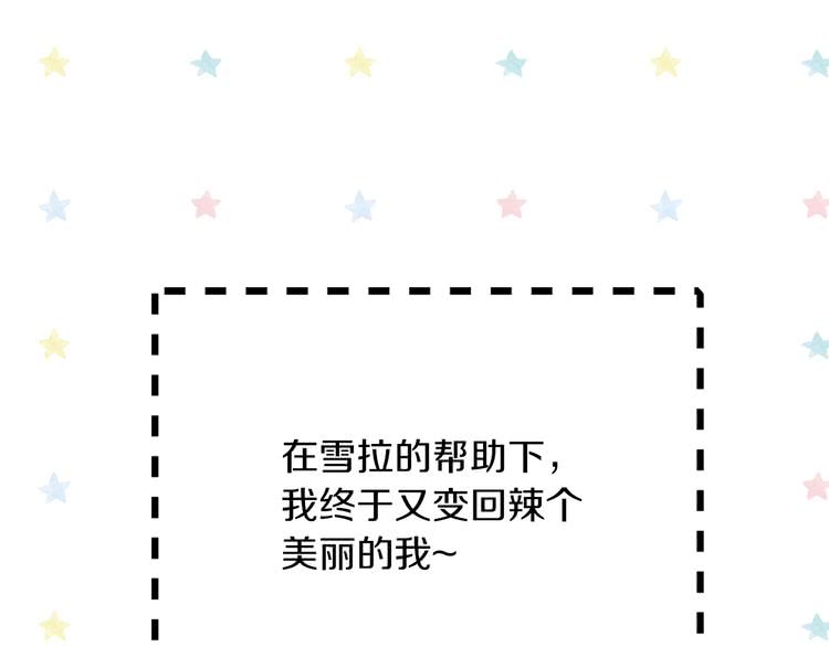 不要小看女配角漫画作者漫画,第95话 微笑暴击2图