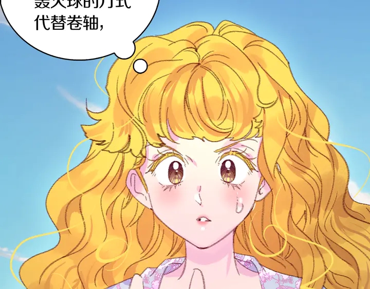 不要小看女配角漫画作者漫画,第126话 陨石雨1图