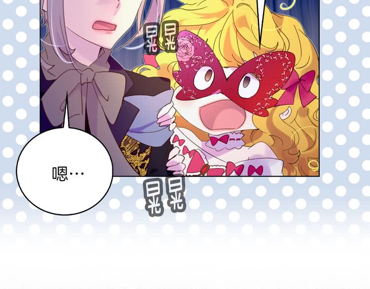 不要小看女配角漫画作者漫画,第71话 自恋的阿尔温2图