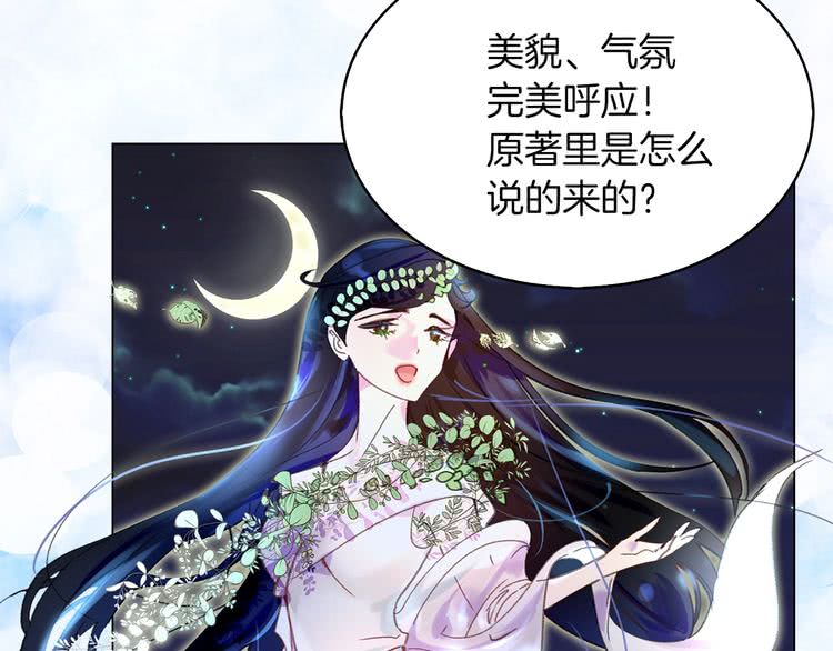 不要小看女配角漫画作者漫画,第71话 自恋的阿尔温1图