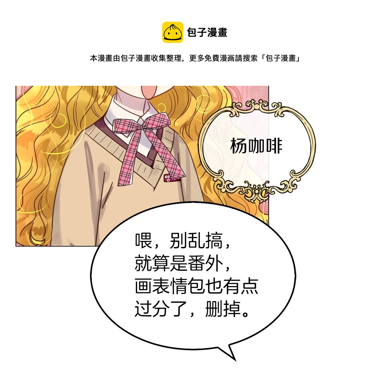 不要小看女配角小说免费阅读漫画,番外31 网络小说之花11图