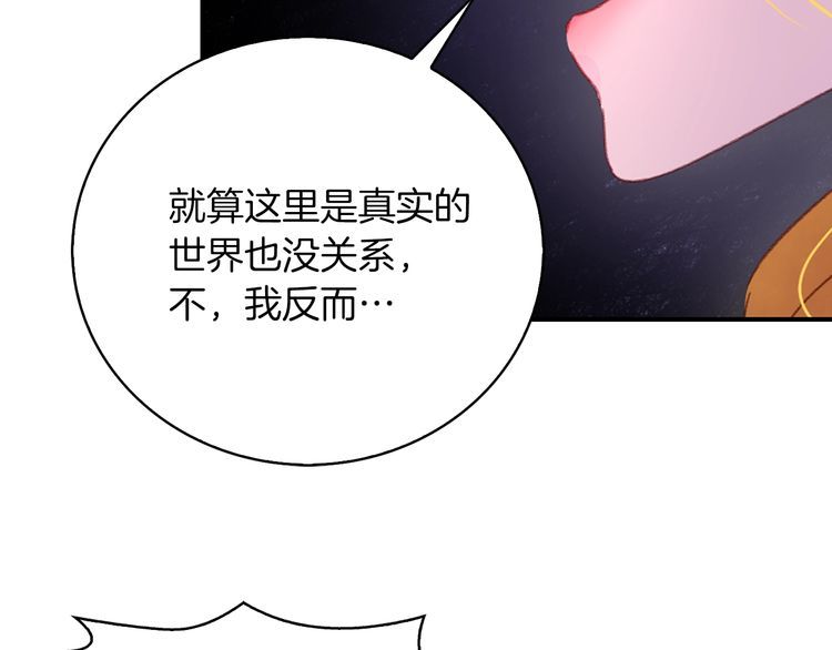 不要小看女配角漫画作者漫画,第114话 活在真实里2图