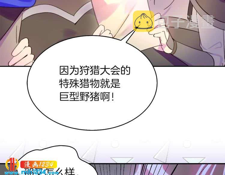 不要小看女配角漫画作者漫画,第111话 把一切告诉我！1图