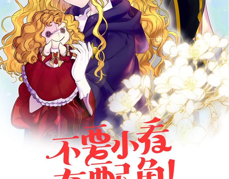 不要小看女配角全集漫画免费看漫画,第90话 新角色登场！2图