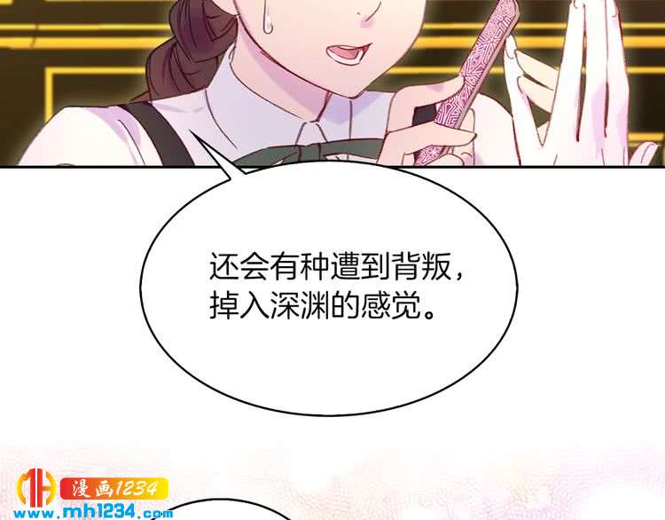 不要小看女配角漫画作者漫画,第112话 奸计！1图