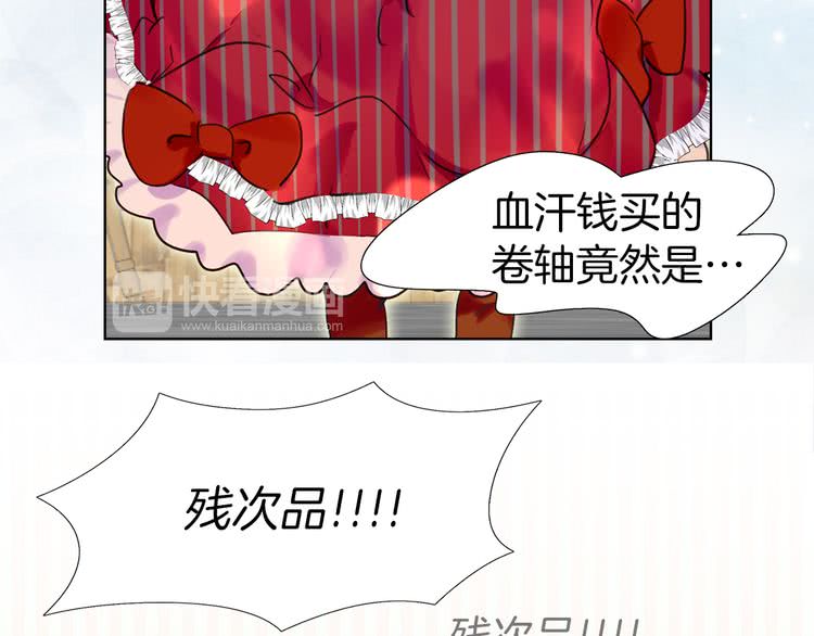 不要小看女配角漫画作者漫画,第23话 阿尔温的魔塔2图