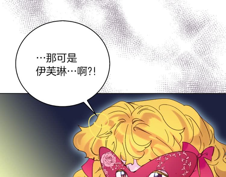 不要小看女配角漫画作者漫画,第71话 自恋的阿尔温1图