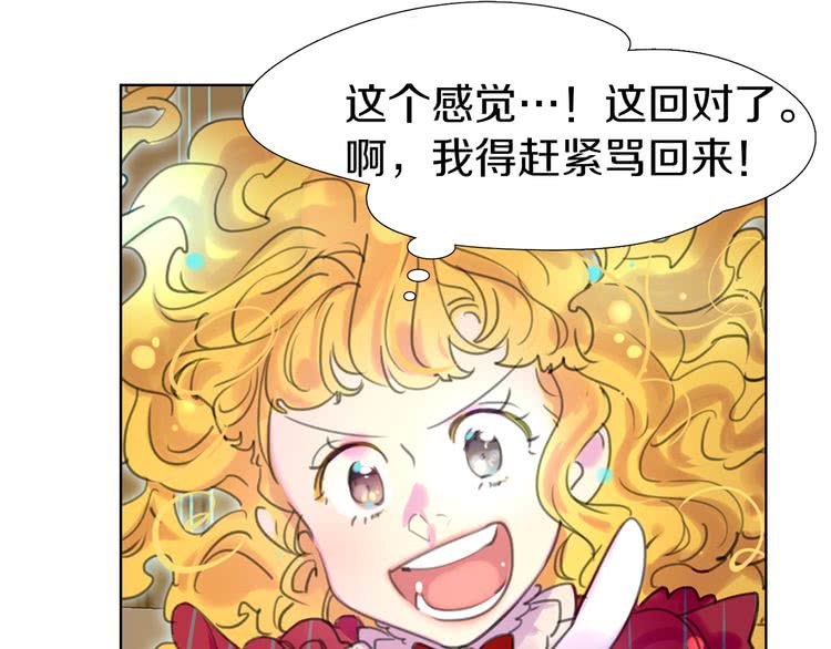 不要小看女配角漫画作者漫画,第23话 阿尔温的魔塔1图