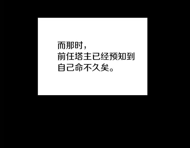 不要小看女配角漫画作者漫画,第117话 阿尔温童年1图