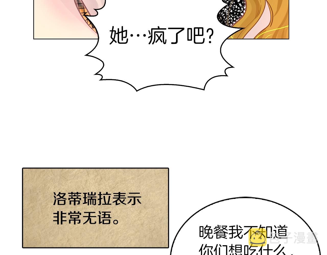 不要小看女配角全集漫画,番外21 女配预言22图