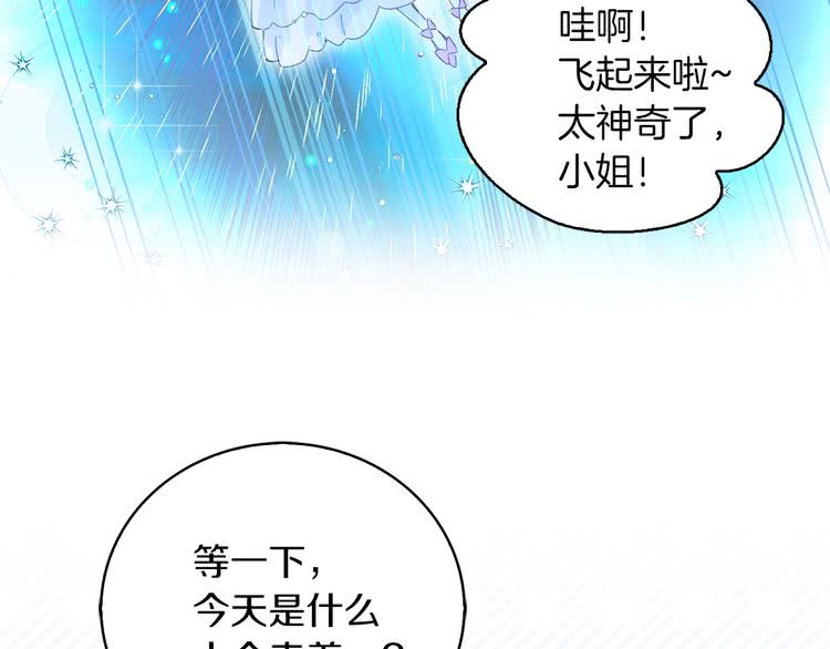 不要小看女配角番外篇漫画,第69话 等等，阿尔温！2图