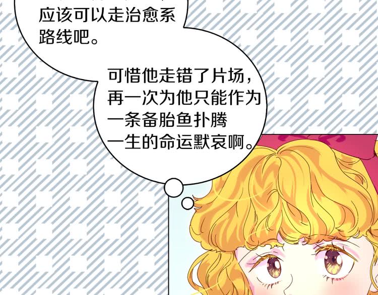 不要小看女配角漫画作者漫画,第84话 以爱之名的纠缠1图